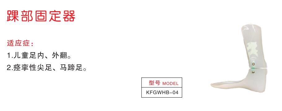 踝部固定   器1.jpg