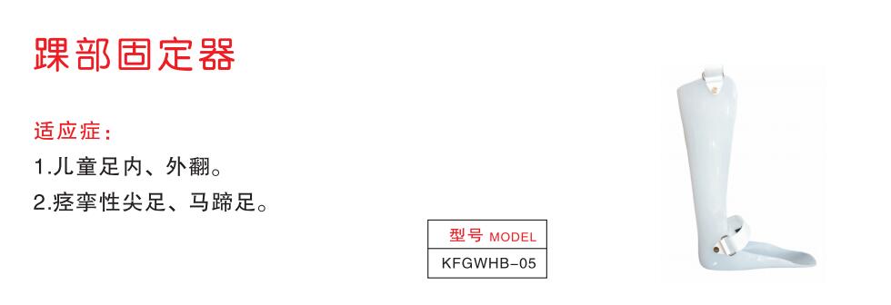 踝部 固定    器1.jpg