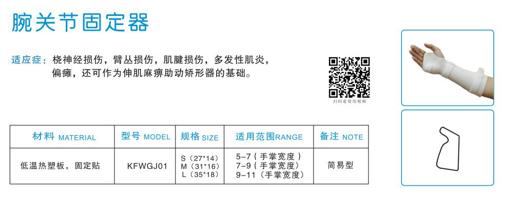 腕關(guān)節(jié)固定器1.jpg