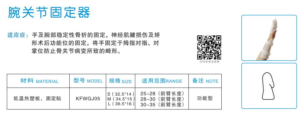 腕 關 節(jié)固定器1.jpg