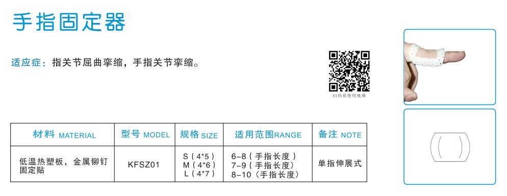 手指固定器1.jpg