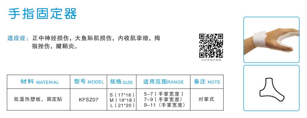 手指  固定器1.jpg