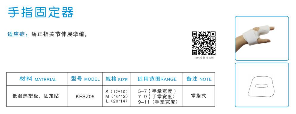 手 指 固定器1.jpg