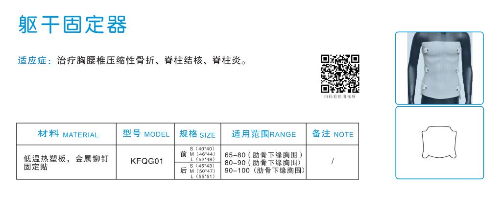 軀干固定器1.jpg