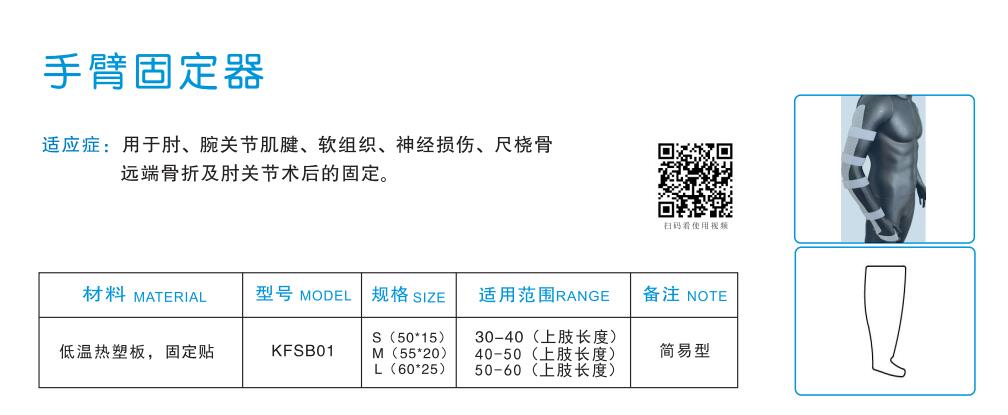 手臂固定器1.jpg