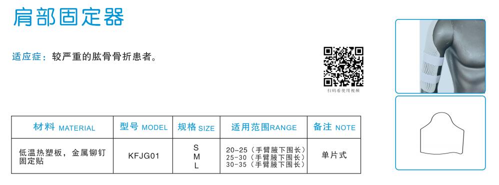 肩部固定器1.jpg