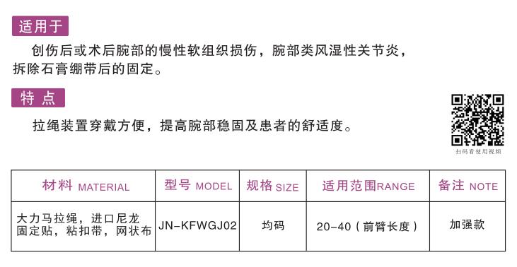 腕關(guān)節(jié)固定器（掌腕支具）1.jpg