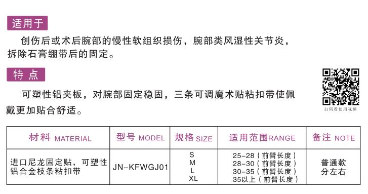 腕關(guān)節(jié)固定器（掌脘支具）1.jpg