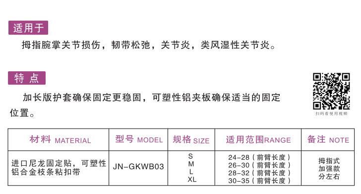 腕部固定帶（拇指固定支具）1.jpg