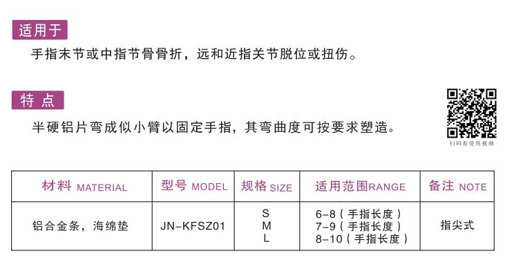 手指固定器（手指尖護(hù)托）1.jpg