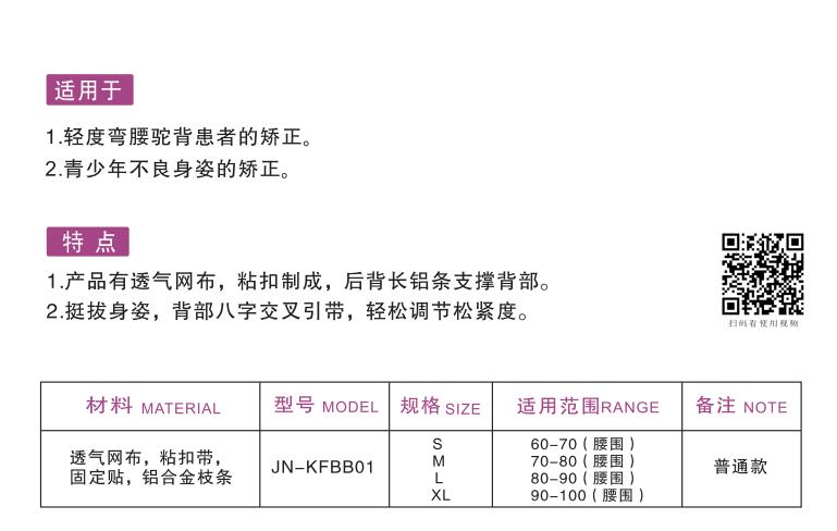 背部固定器（腰背矯正支具）1.jpg