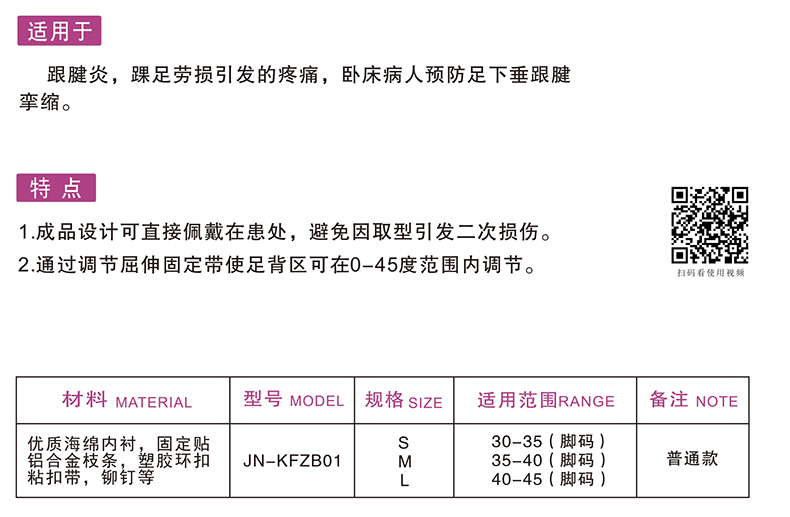 足部固定器可調(diào)式踝足支具1.jpg