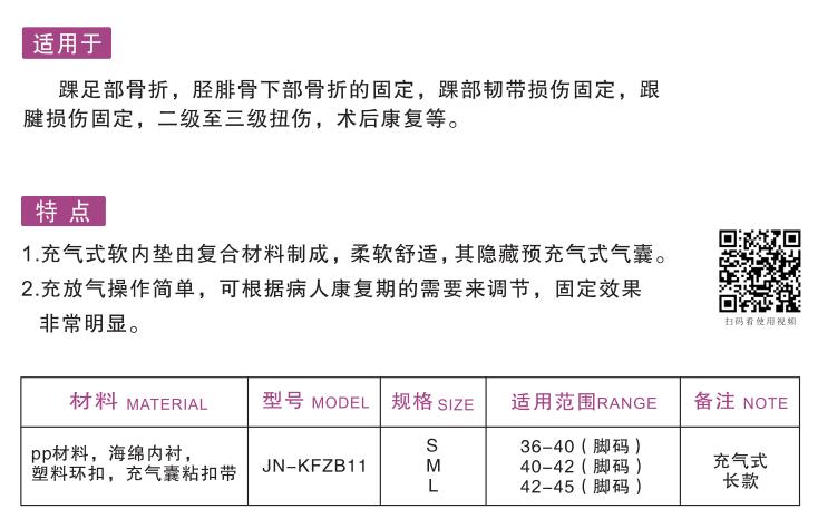 足部固定器1.jpg