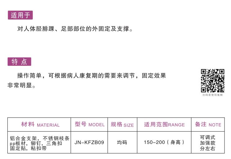 足 部固定器1.jpg