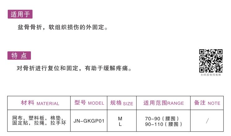 盆骨固定器1.jpg