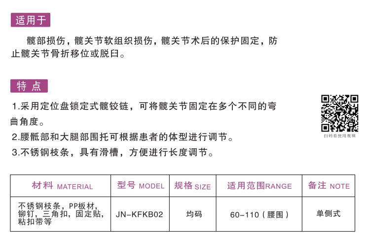 髖部固定器（成人髖外展支具）1.jpg