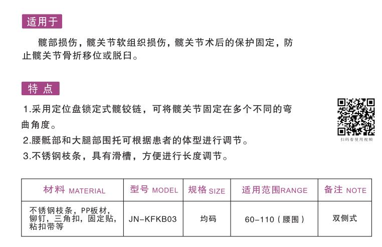 髖部固定器 （成人髖外展支具 ）1.jpg