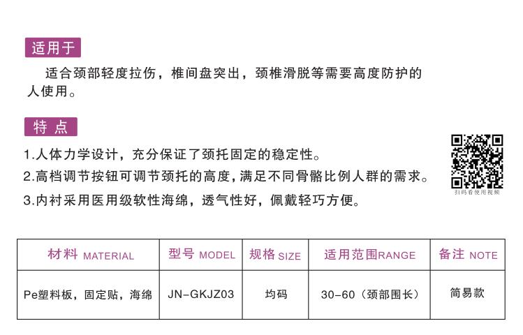 頸椎固定器  （可調(diào)頸托） 1.jpg