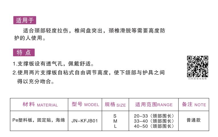 頸部固定器（頸托） 1.jpg