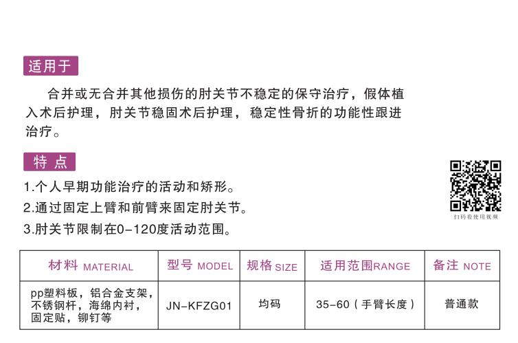 肘部固定器（可調(diào)肘關節(jié)支具）1.jpg