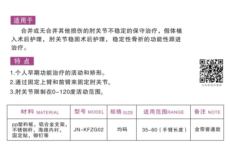 肘部固定器 （可調(diào)肘關(guān)節(jié)支具）1.jpg