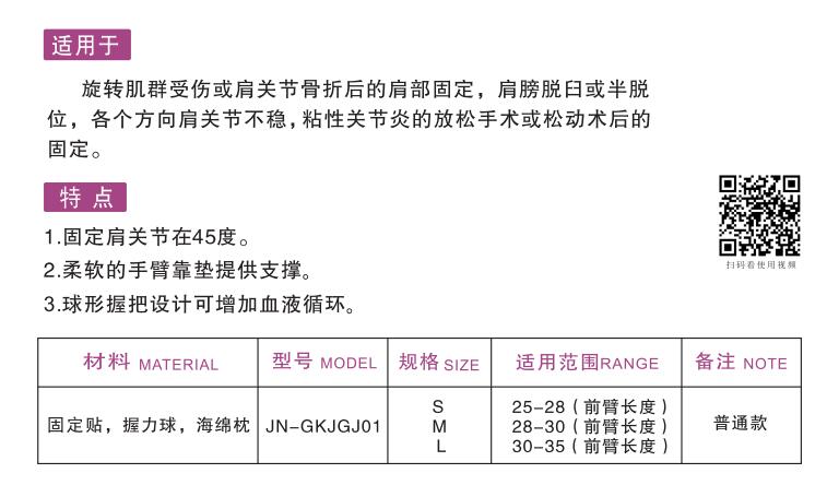 肩關(guān)節(jié)固定器 1.jpg