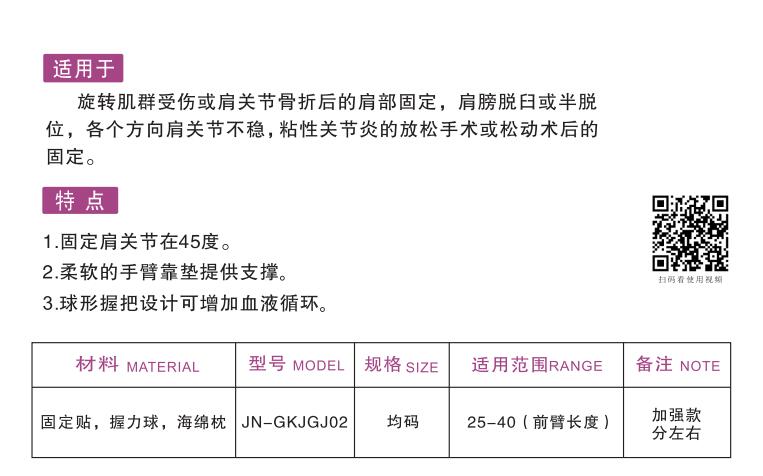 肩關 節(jié)固定器 1.jpg