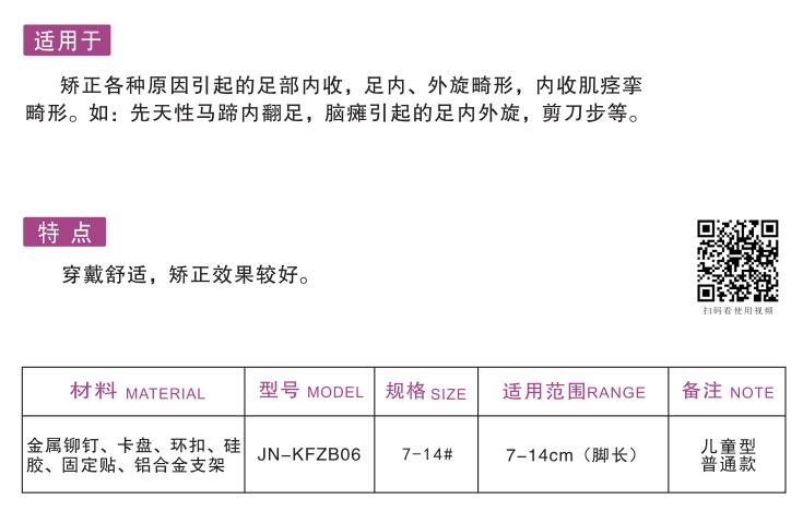 足部固定器（丹尼斯布朗鞋A16#)1.jpg