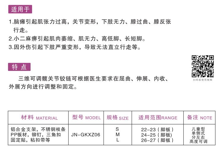 下肢支具（兒童膝踝）1.jpg