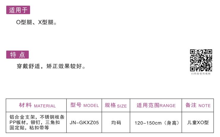 下肢支具（兒童XO型夜用支架）1.jpg