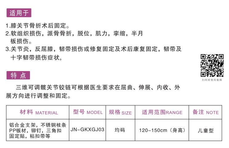 膝關節(jié)固定器（兒童膝關節(jié)）1.jpg