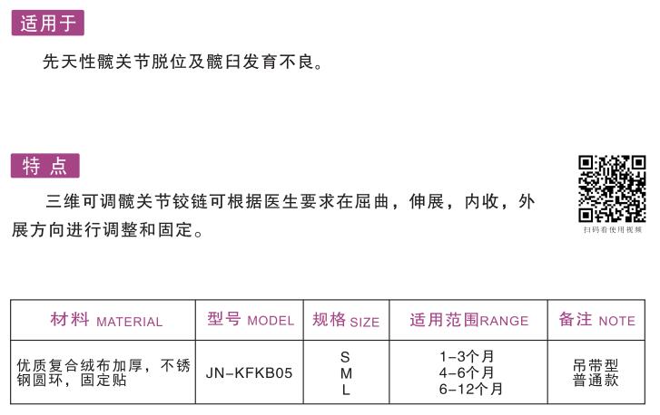 髖部固定器（兒童髖外展固定吊帶）1.jpg